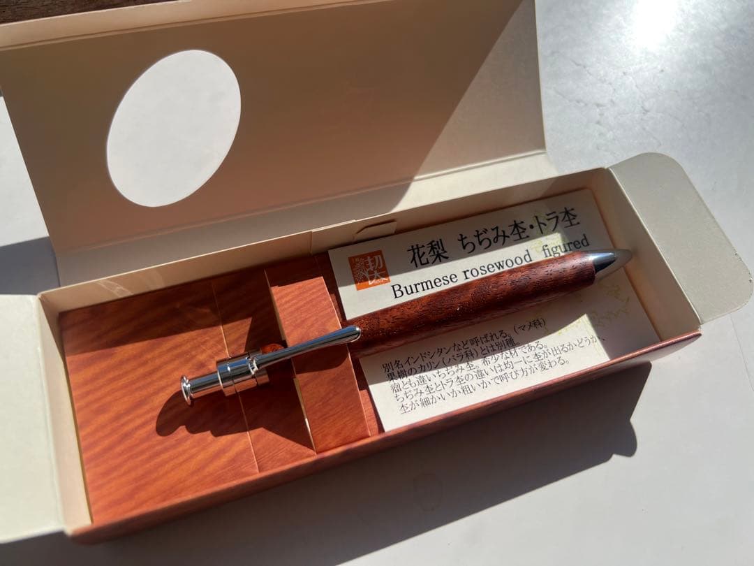 【新品・未使用】カリン　花梨ちぢみ杢　トラ杢　ボールペン 本体