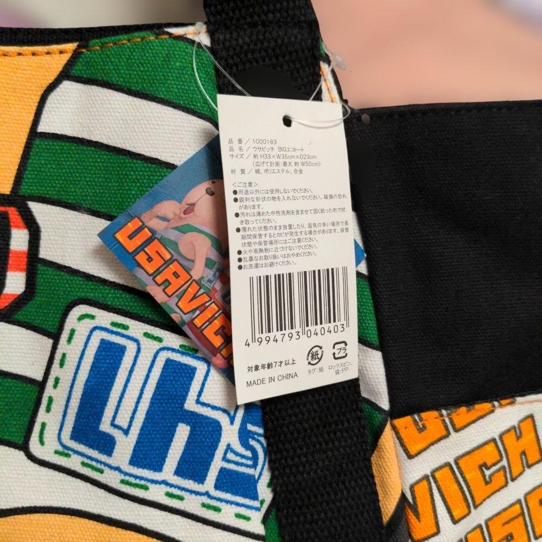 平成レトロ　ウサビッチ　カラフル　キャンパス地　トートバッグ