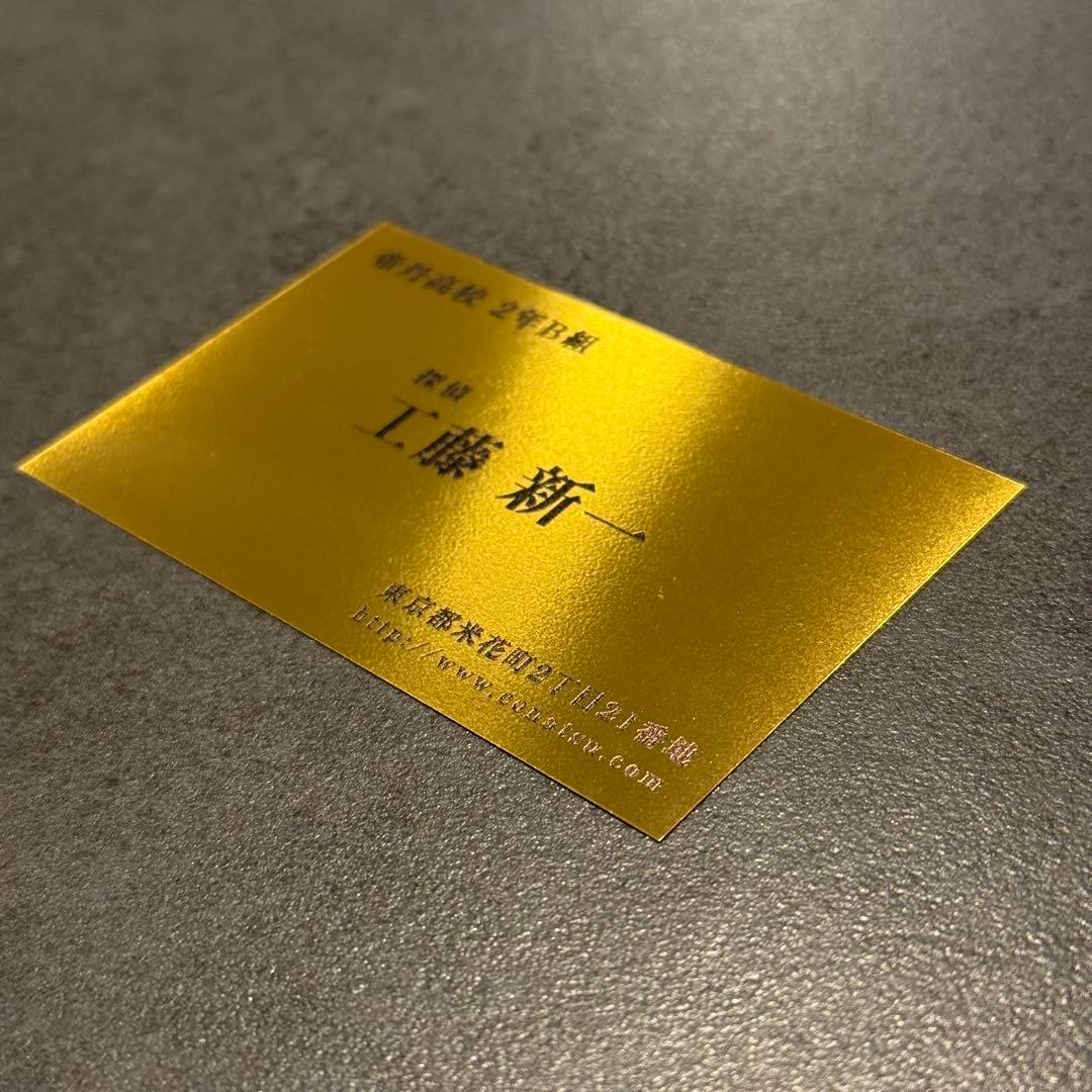 【非売品】 名探偵　コナン　工藤新一　純金　名刺