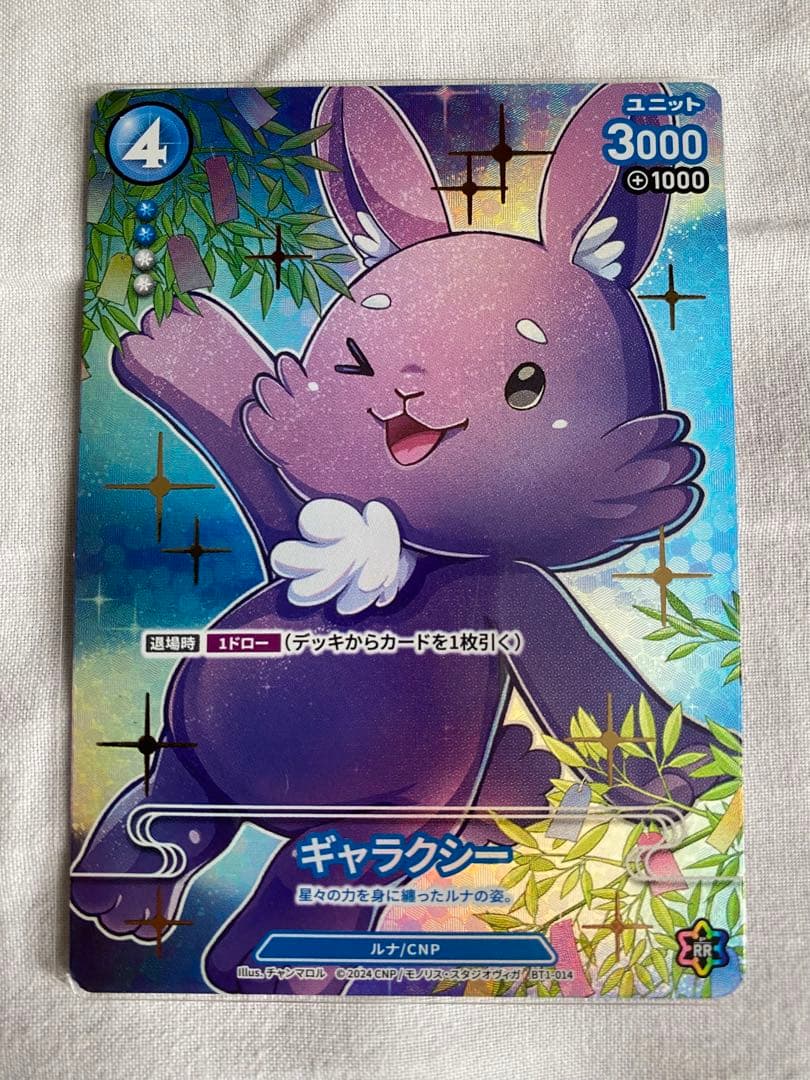 【CNPトレカ】ギャラクシー P-RR 次元の来訪者 パラレル