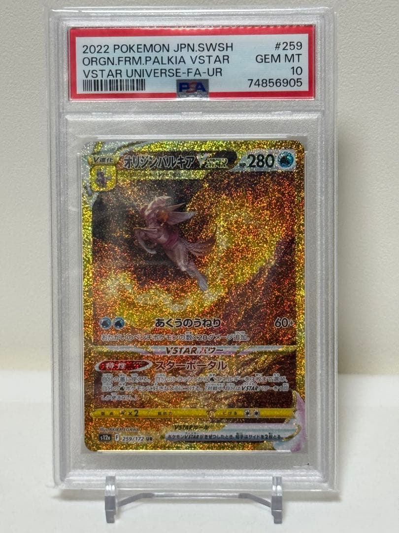 PSA10 パルキア ディアルガ ギラティナ アルセウス Vユニ 四神 4連番