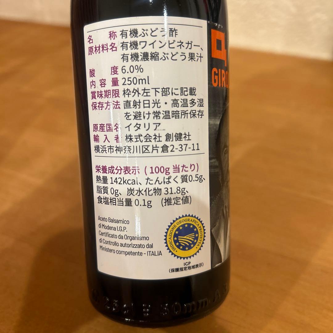 創健社　有機バルサミコ酢　250ml×5本