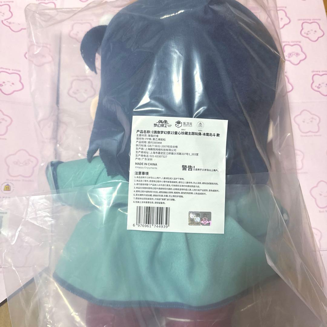 あんスタ　中国　童心珍藏　童心 ぬいぐるみ 氷鷹北斗