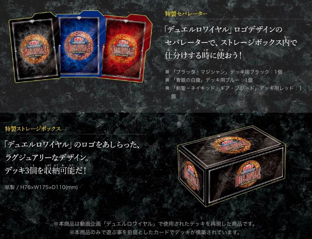 遊戯王　デュエルロワイヤル　デッキセットＥＸ　２種類セット　未開封