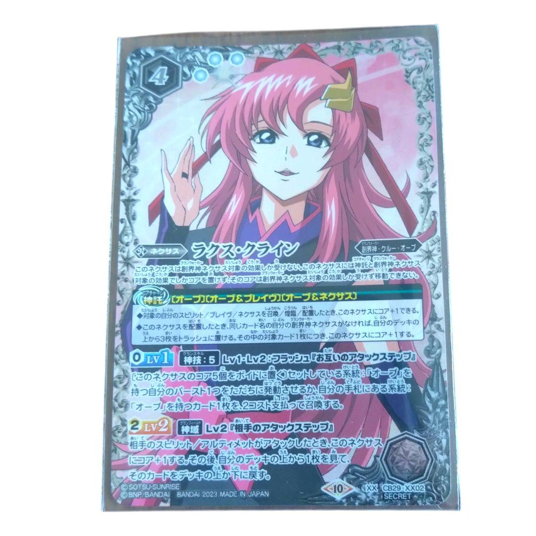 【即日発送】ラクス・クライン　バトルスピリッツ　ガンダムSEED　シークレット