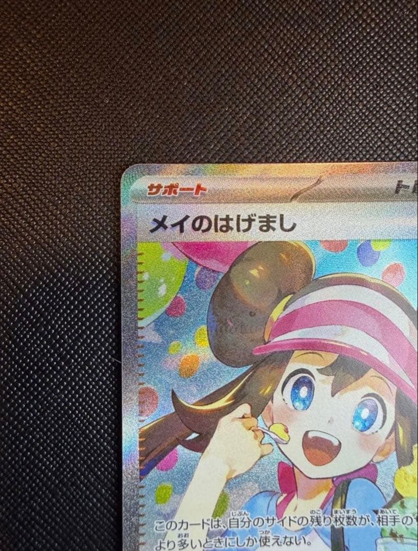 ポケモンカード　ムニキスゼロ　メイのはげまし