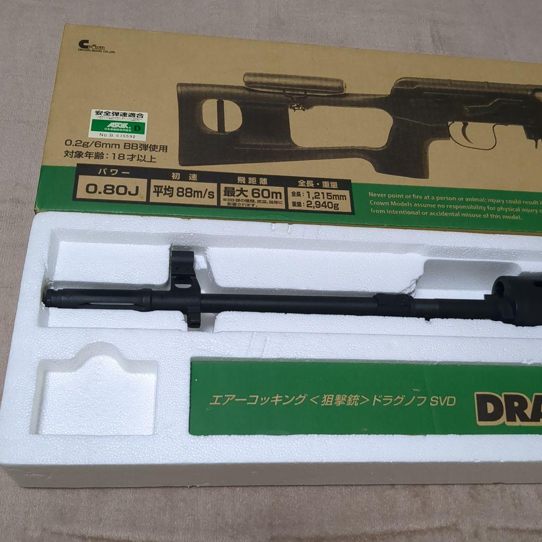高精度 DRAGUNOV SVDスナイパーライフル エアガン 最大射程60m