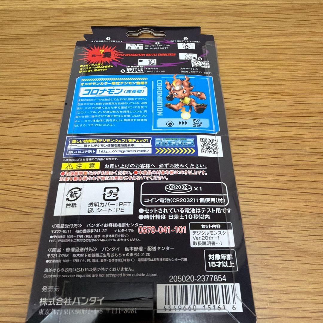 【新品未開封】デジタルモンスター Ver.20th オメガモンカラー