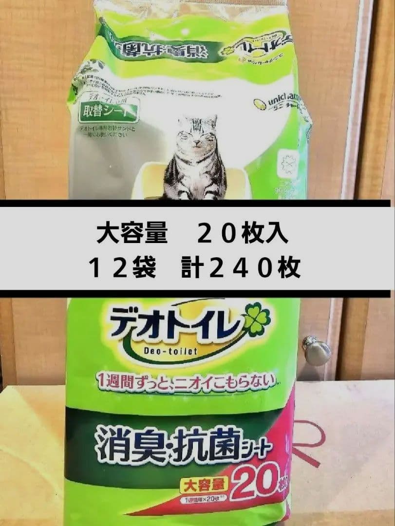 デオトイレ　消臭抗菌シート　大容量　２０枚入　１２セット　計２４０枚