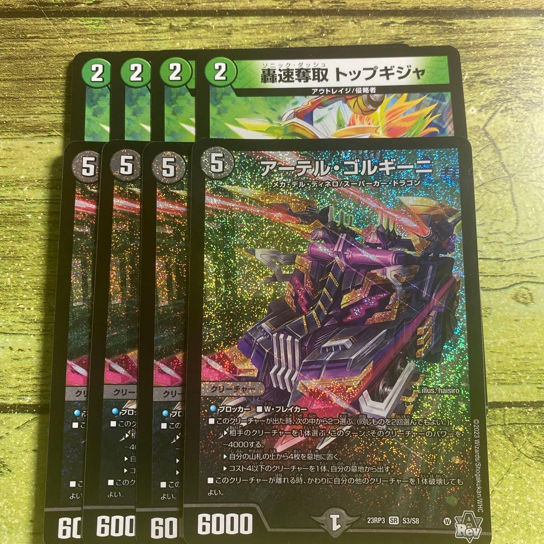 アーテルゴルギーニ4枚セット➕オマケ