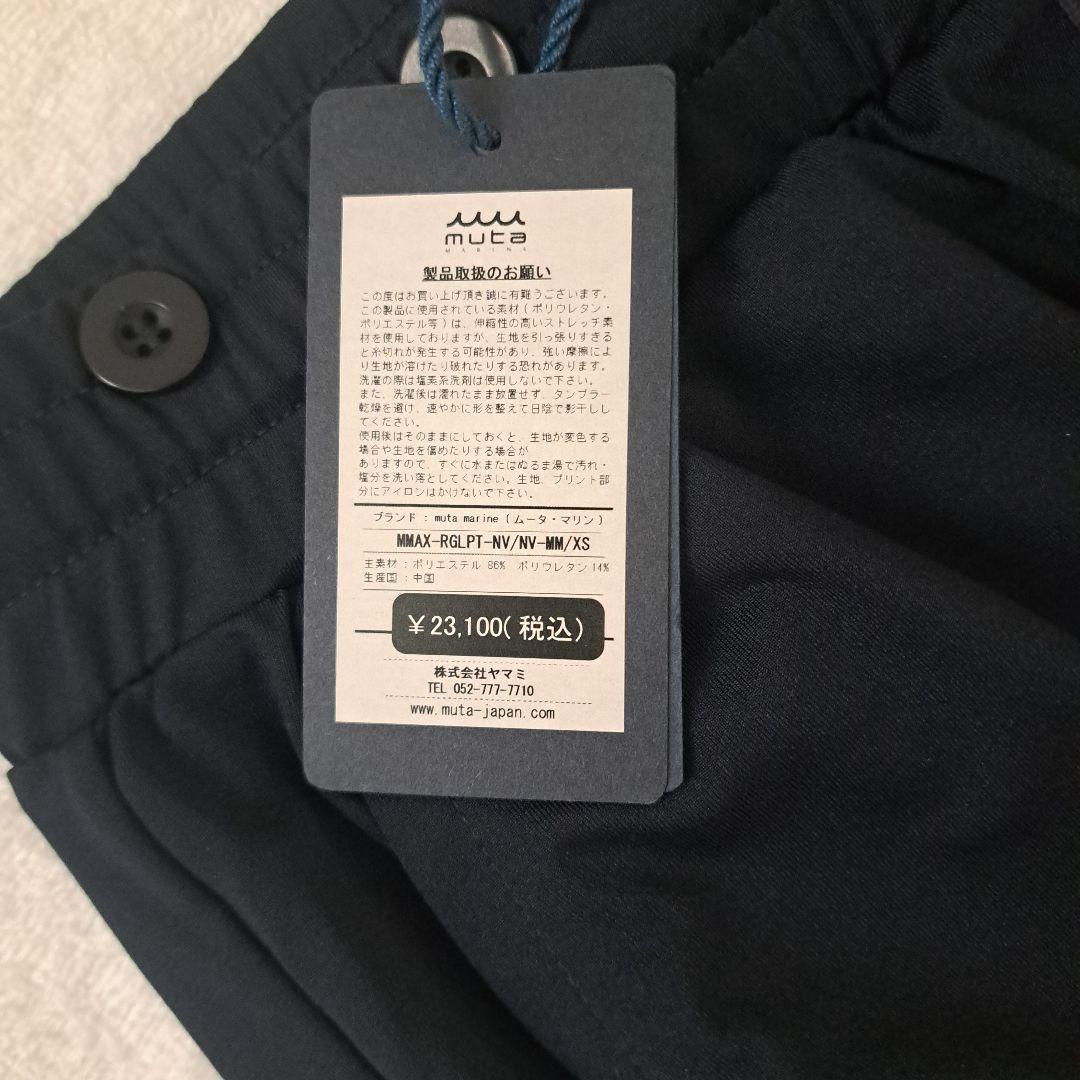 新品未使用　muta MARINEパンツ