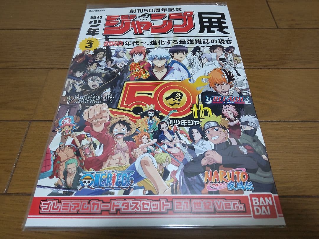 週刊少年ジャンプ プレミアム カードダス セット ブリーチ ナルト ジャンプ展