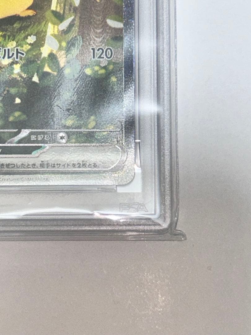 【PSA10】ポケモンカード ピカチュウex sar psa10 764/742