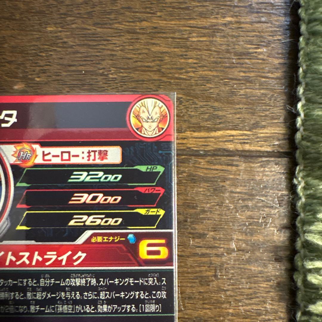 スーパードラゴンボールヒーローズ　mm5-022 da ベジータ