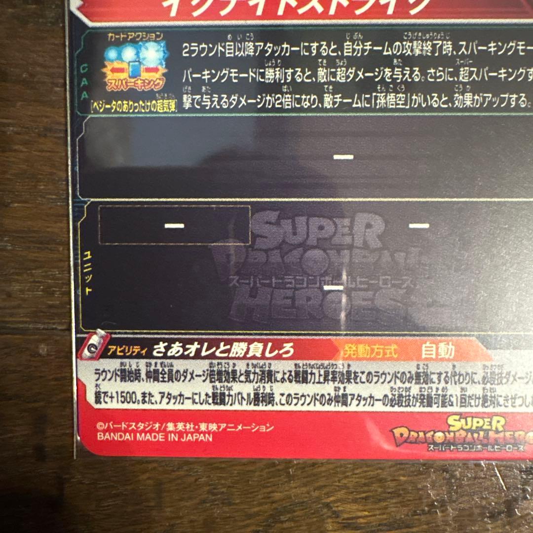 スーパードラゴンボールヒーローズ　mm5-022 da ベジータ