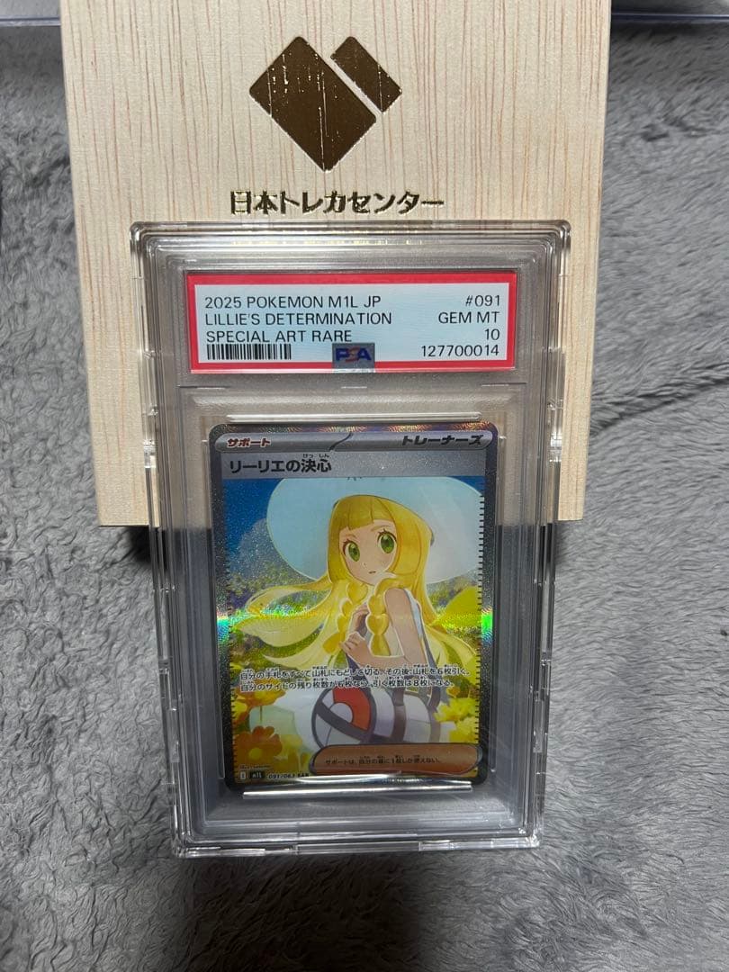 し*ん様 リーリエの決心 sar psa10 最安値スタート‼️オークション