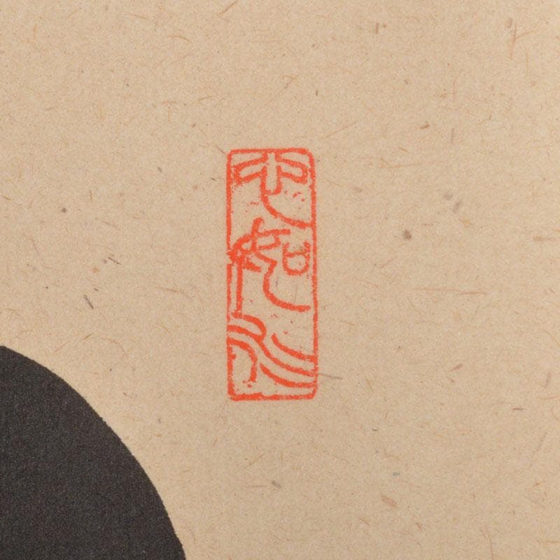 掛軸　柳生芳徳寺　橋本紹尚筆　一行書　「閑坐聴松風」　共箱　C6768A