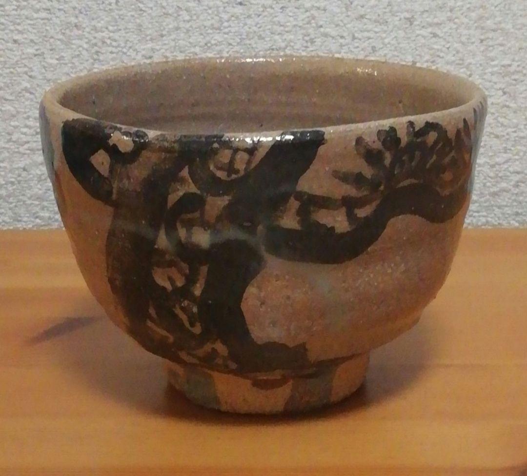 清水公照書付　中里重利作　唐津焼　茶碗　共箱　略歴付　茶道具