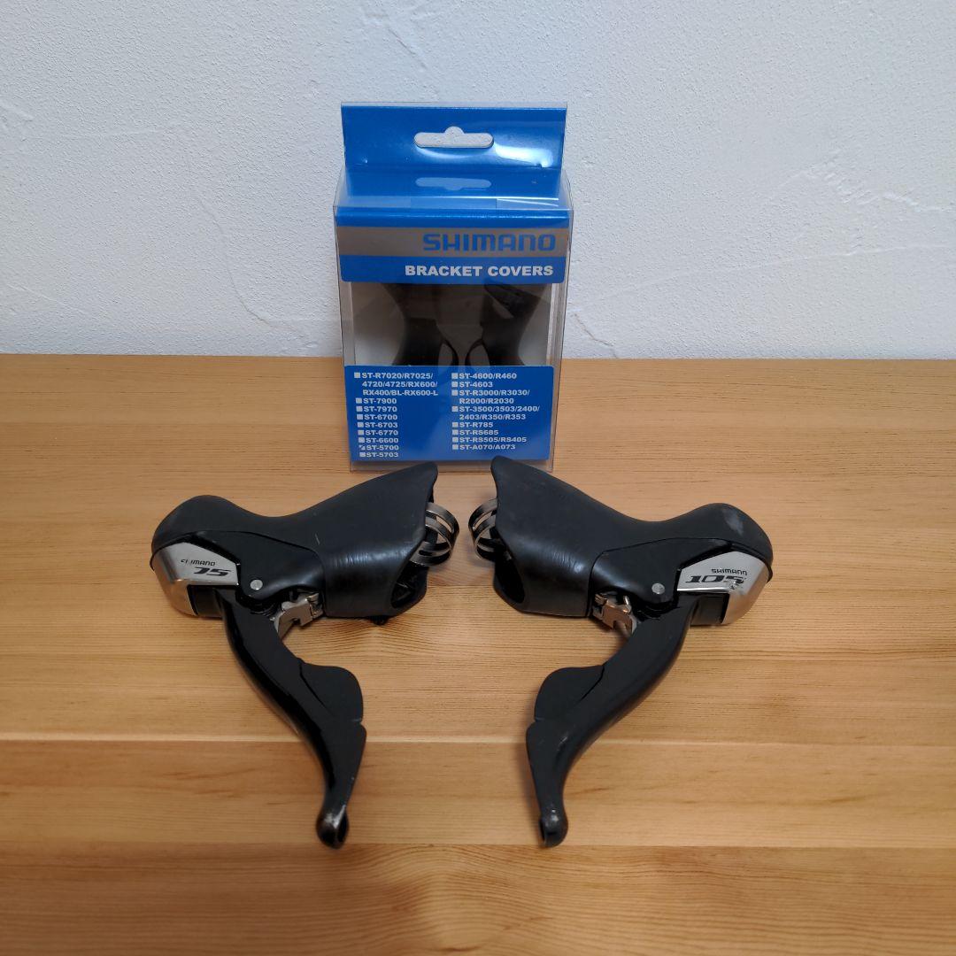 ST-5700 105 2x10s シマノ　新品ブラケットカバー