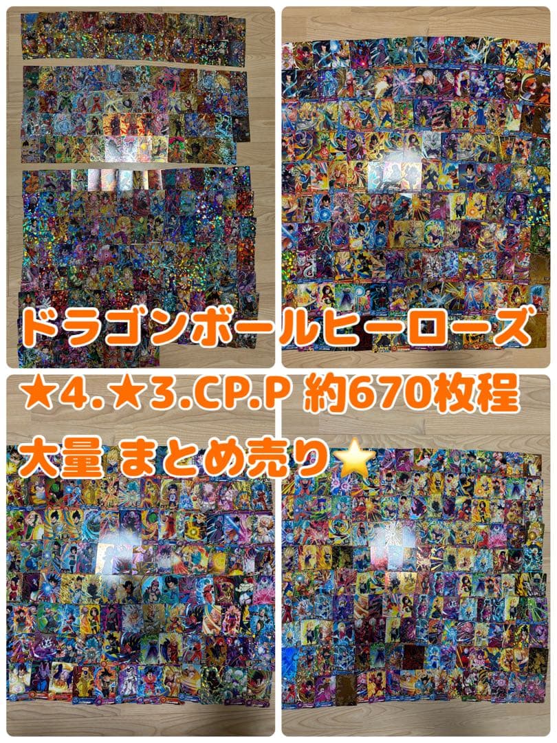 ドラゴンボールヒーローズ カード 大量 まとめ売り