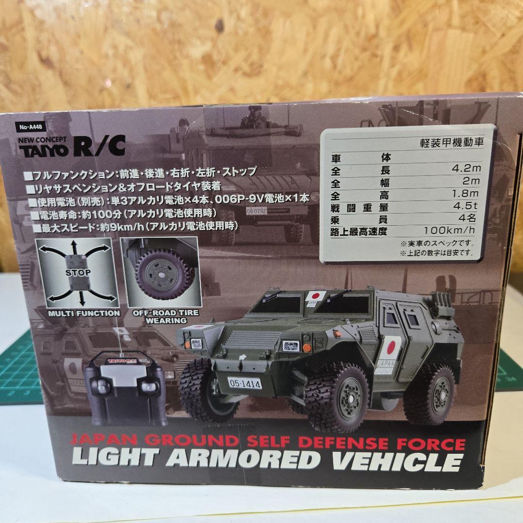 TAIYO陸上自衛隊軽装甲機動車ラジコン未開封