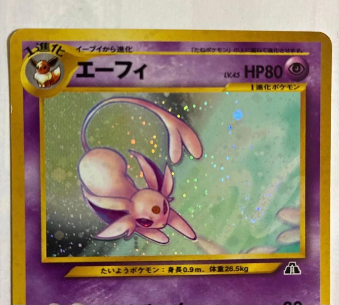 エーフィ ポケモンカード 旧裏