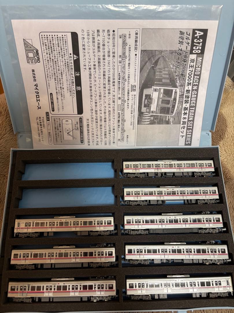 leafa ジャンク品 マイクロエース 京王7000系 8両セット