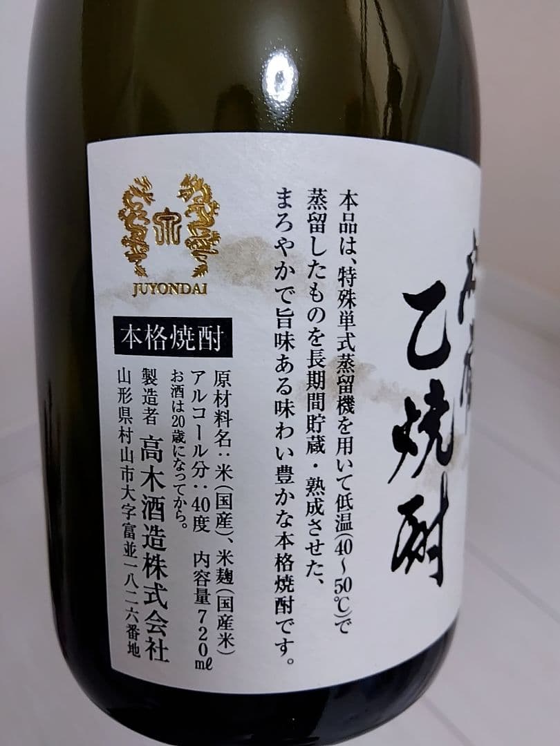 十四代 乙焼酎 720ml 40度