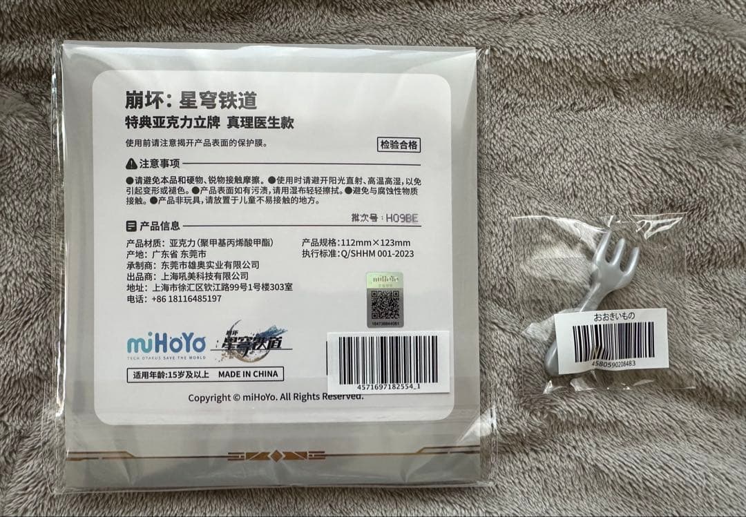 【新品未使用】崩壊 スターレイル ねんどろいど レイシオ【特典、オマケ付き】