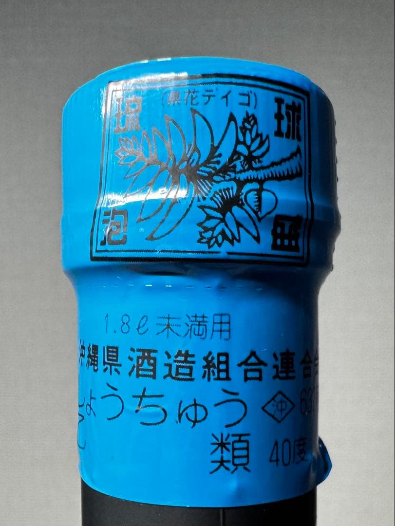 化け物古酒！！　45〜51年古酒！！　久米島の久米仙　43度　泡盛　仲里酒造