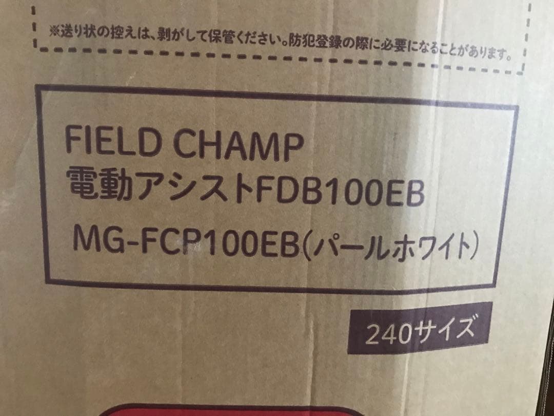 電動アシスト自転車【新品】【未使用】折りたたみ　ミムゴFIELD CHAMP