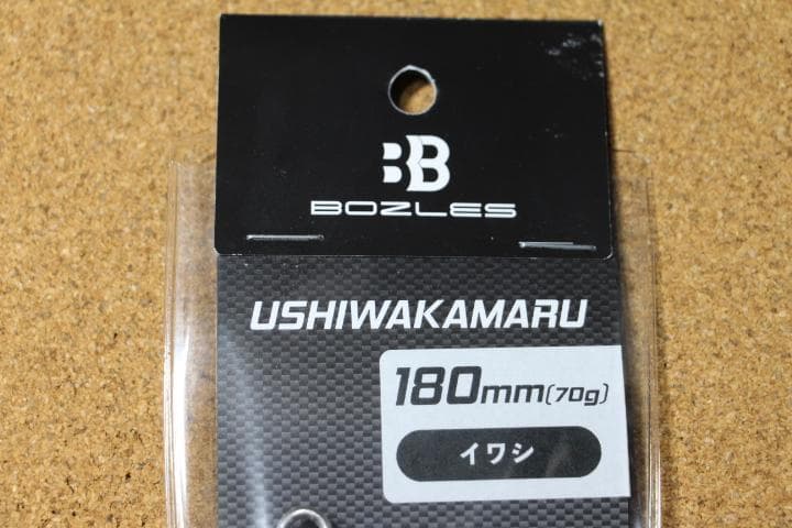BOZLES USHIWAKAMARU 180mm イワシ 管理 M 0018