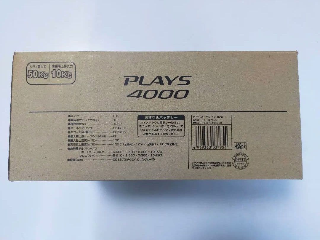 SHIMANO PLAYS 4000 シマノ プレイズ 電動リール