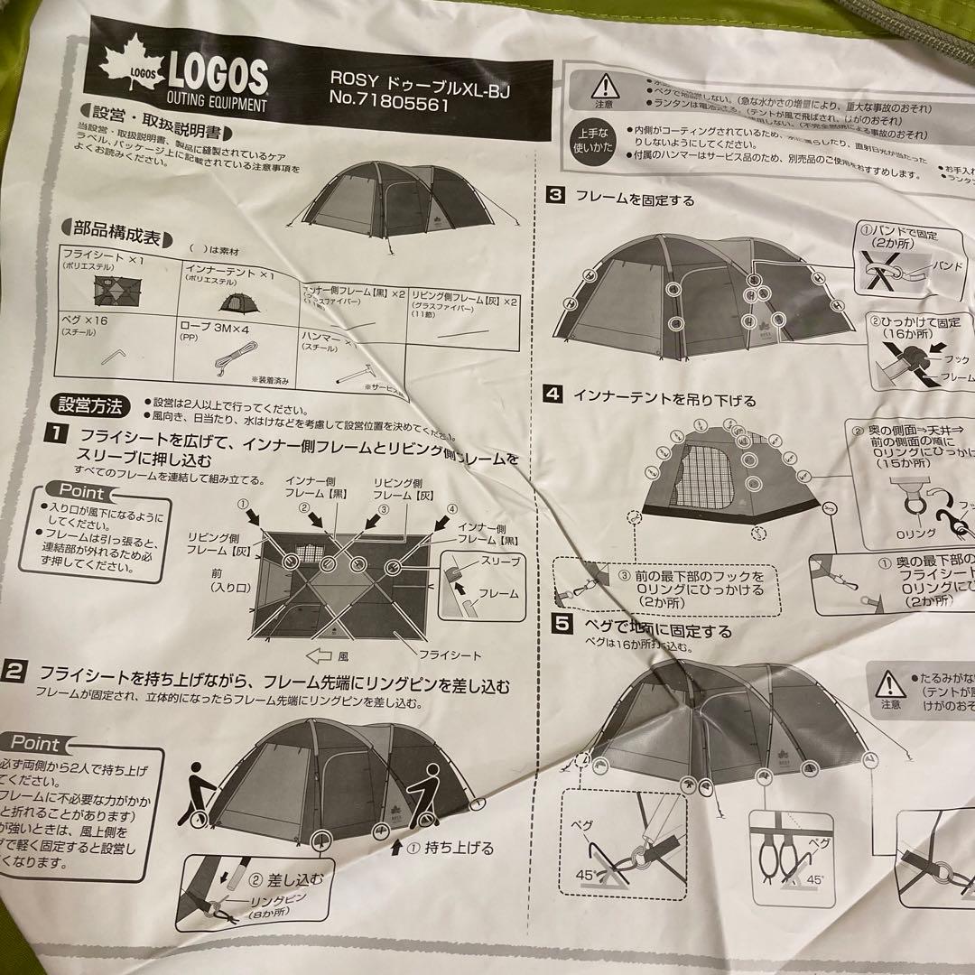 【新品未使用】LOGOS ROSY DOUBLE XL-BJ テント