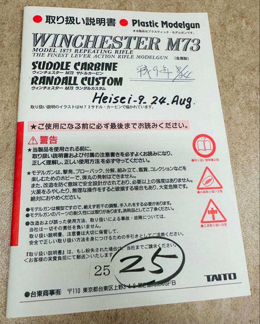 MGC ウィンチェスター モデルガン　説明書付き　台東商事　月末まで限定