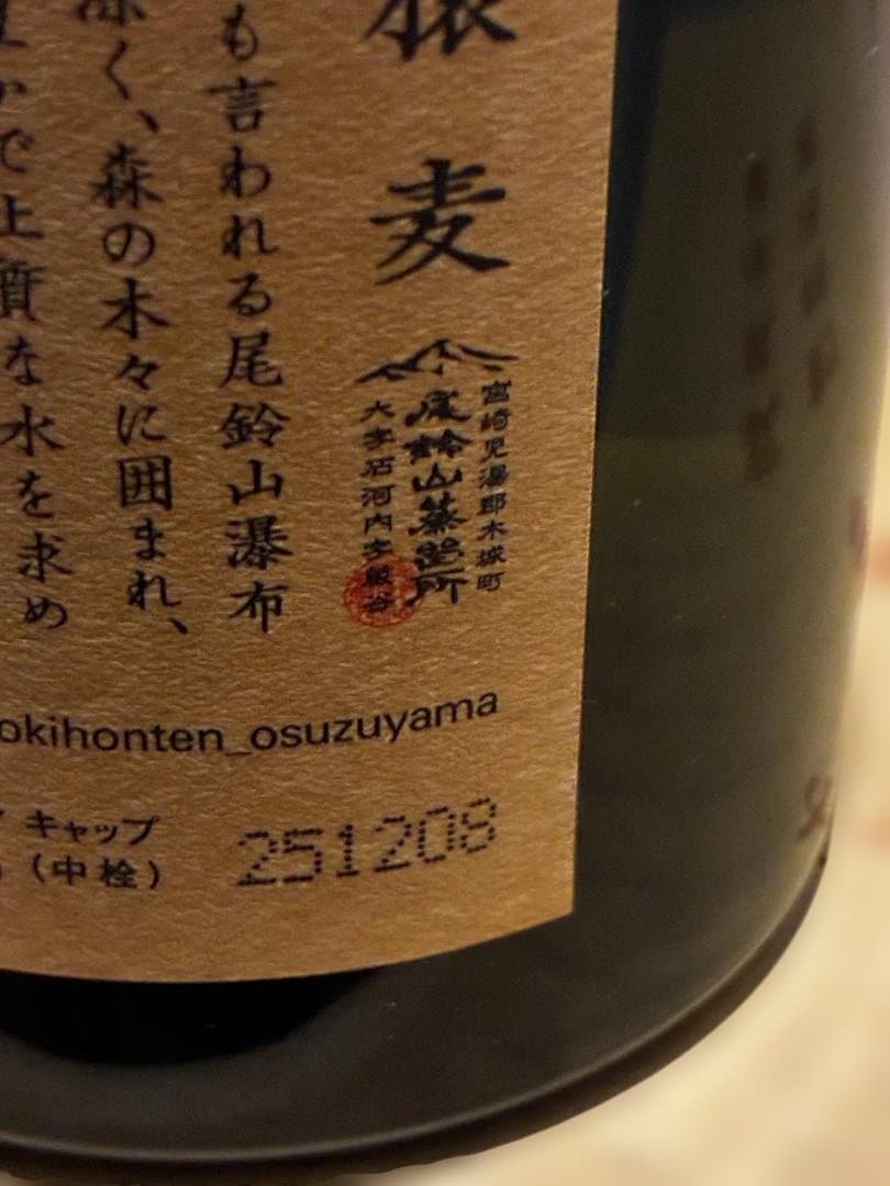 【麦焼酎】尾鈴山 山猿 銅釜蒸留 720ml x 12本セット