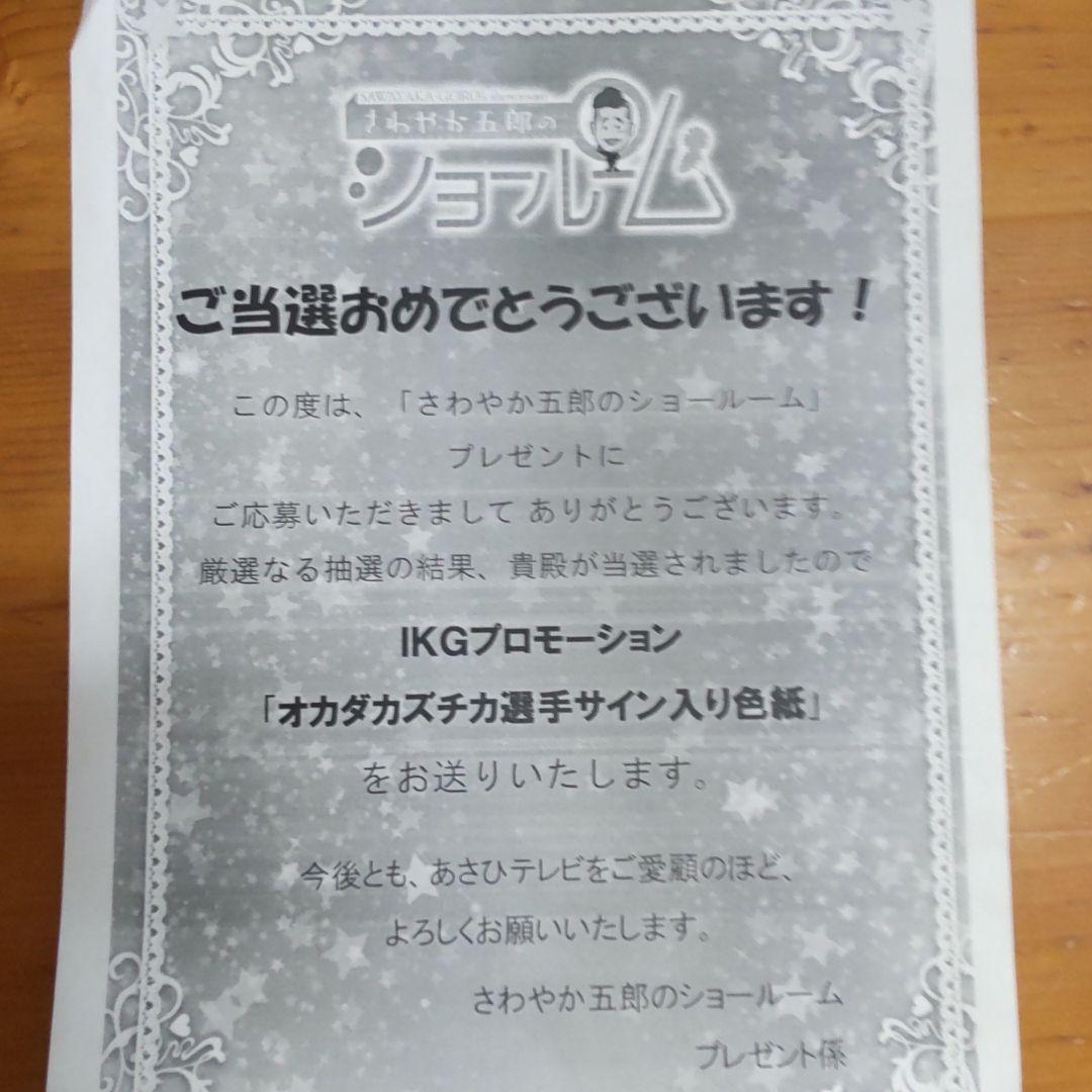 新日本プロレス〜オカダ・カズチカ〜サイン色紙・新品未開封