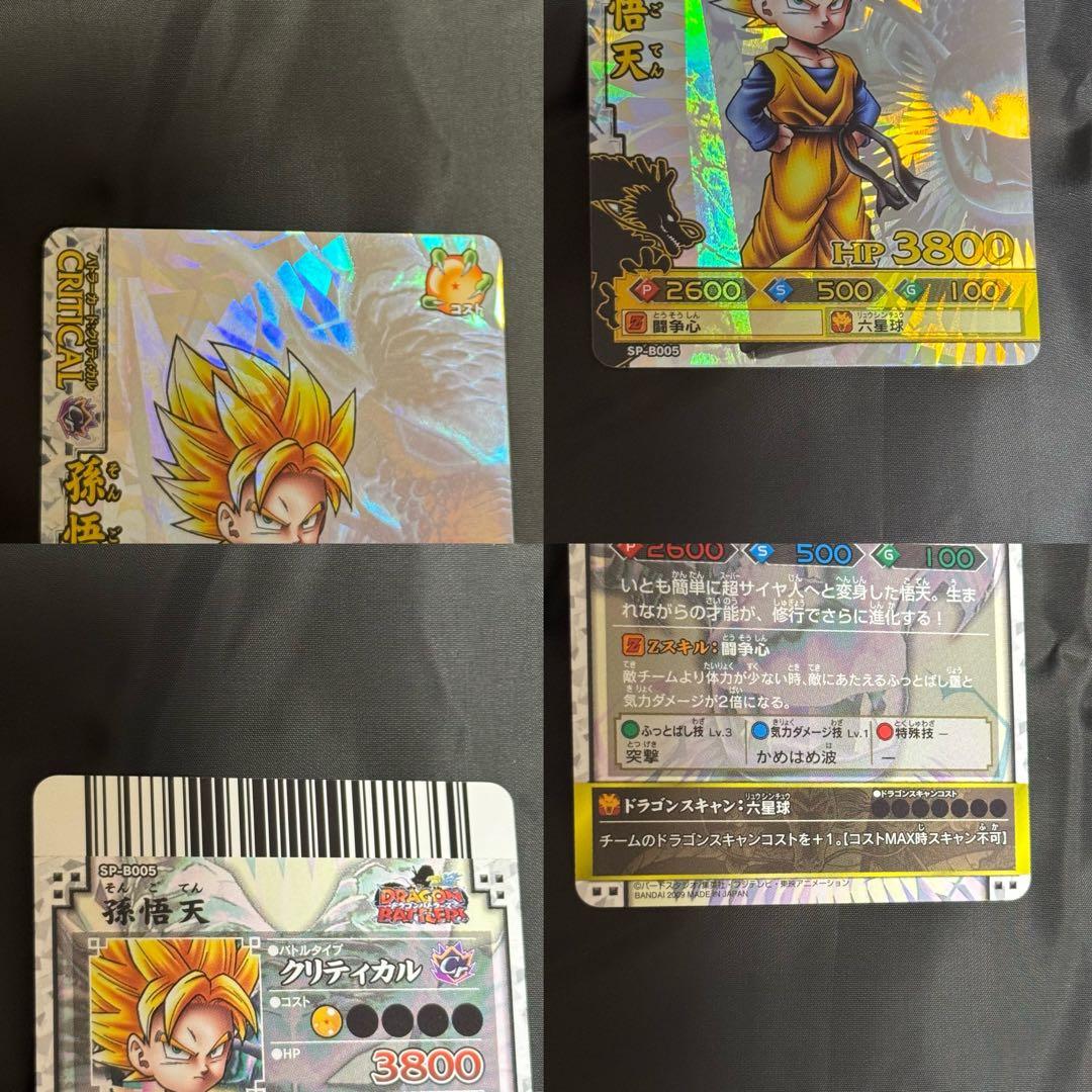 ドラゴンボール ドラゴンバトラーズSP-B001～10 10枚セット