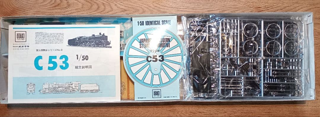 C51型5&C53型19 蒸気機関車1/50プラモデル2点セット