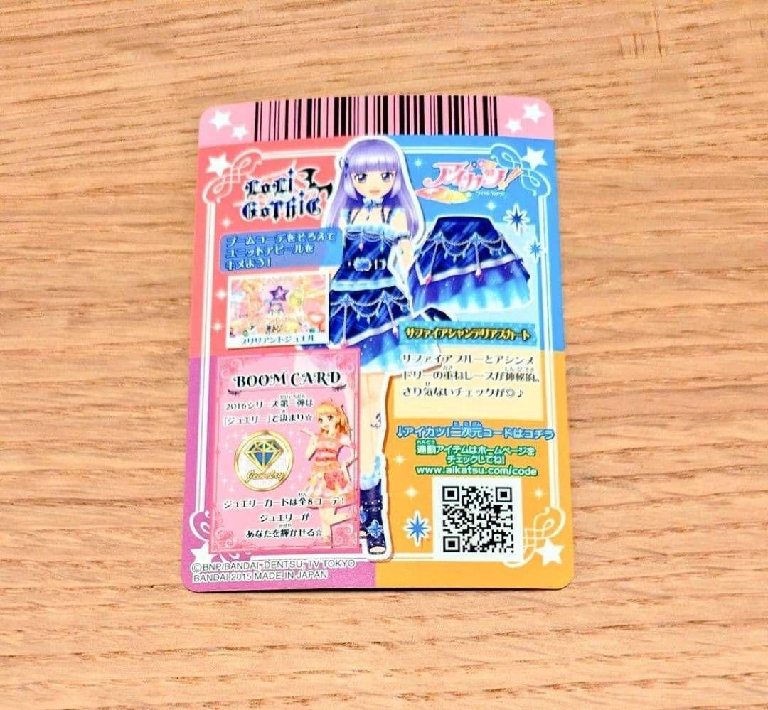 【美品】アイカツ　サファイアシャンデリアスカート　201601弾排出限定