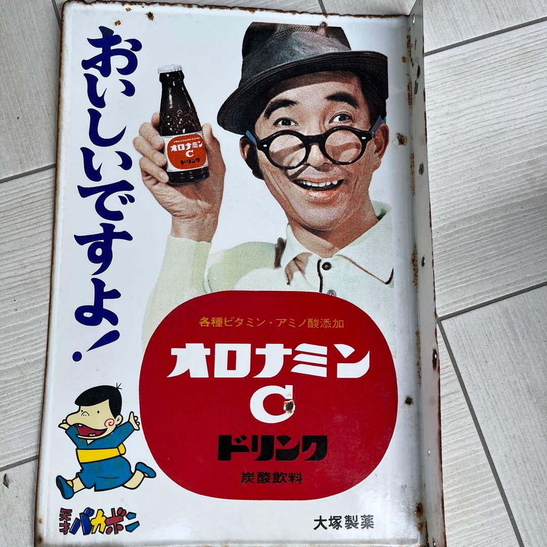 オロナミンC ドリンク レトロ広告　バカボンのパパ　レア