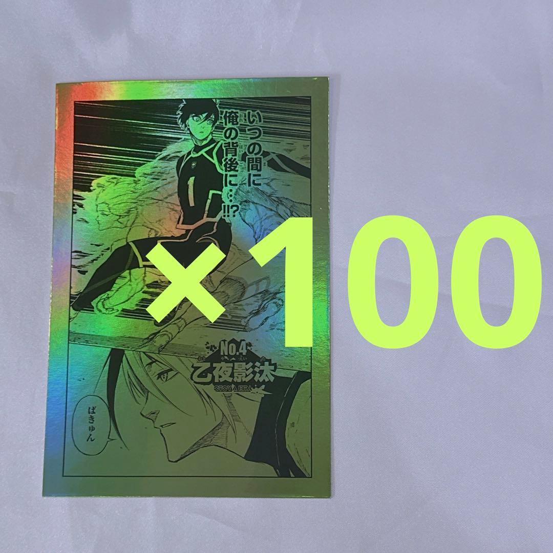 ブルーロック メタポス 乙夜影汰 乙夜