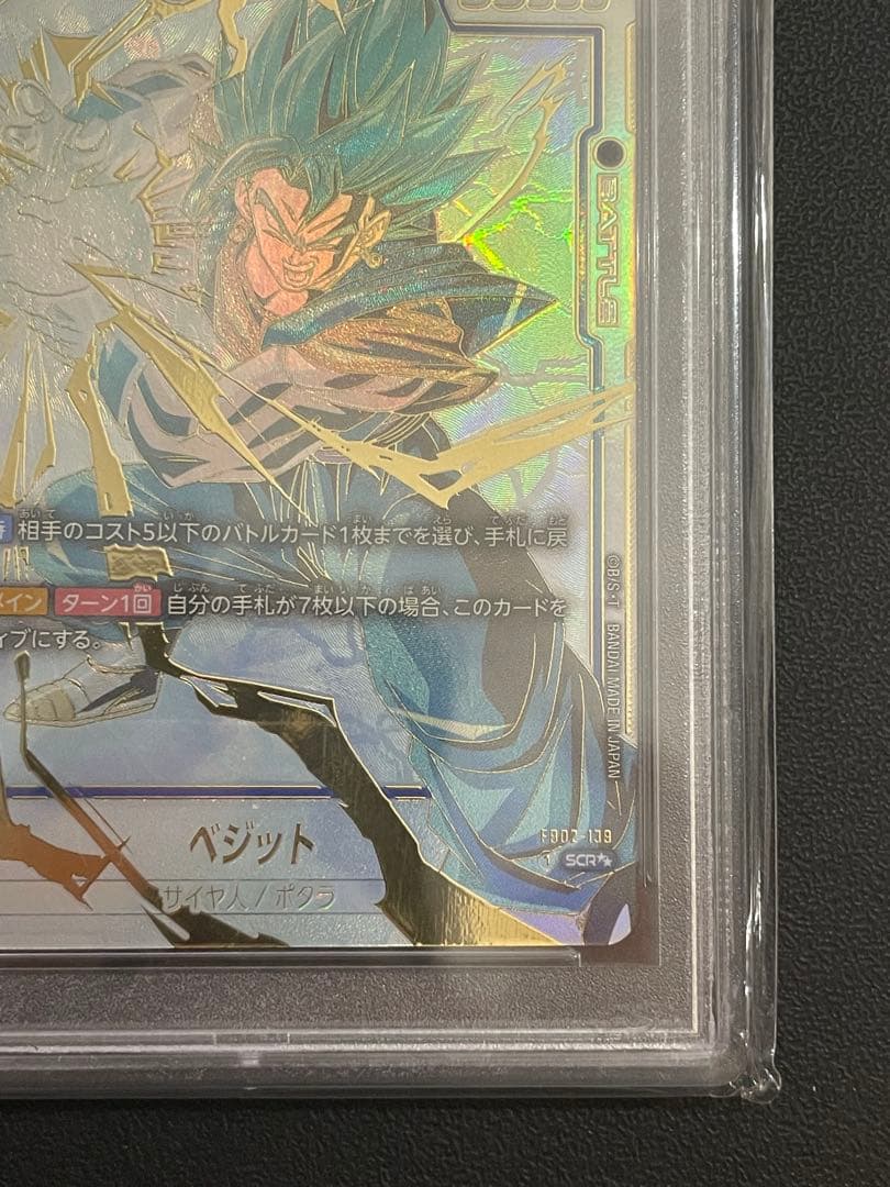 FB02-139 SCR ベジット PSA10