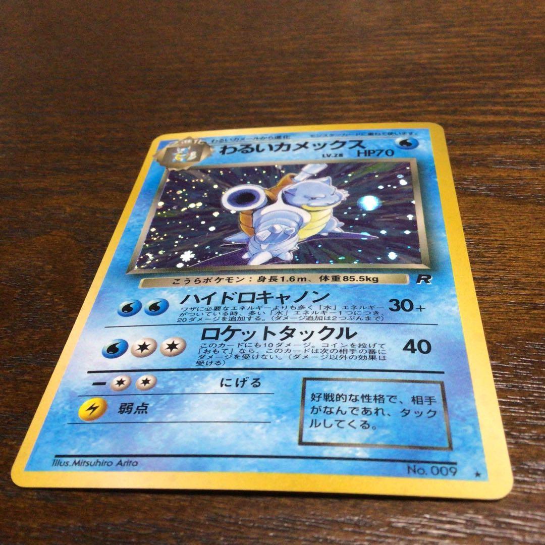 ポケモンカード　旧裏　わるいカメックス