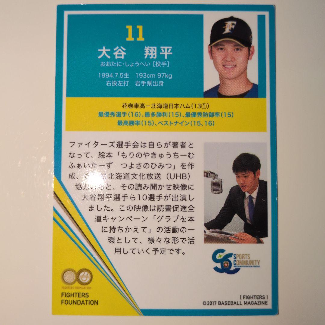 大谷翔平日ハム黄色ユニホーム