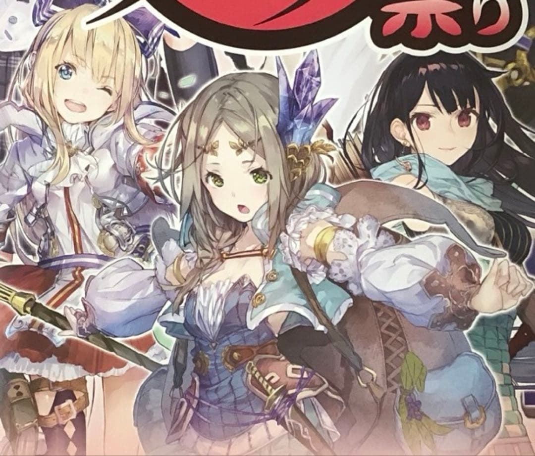 【非売品】ガスト美少女祭り ブルーリフレクション B2 半裁 サイズ ポスター