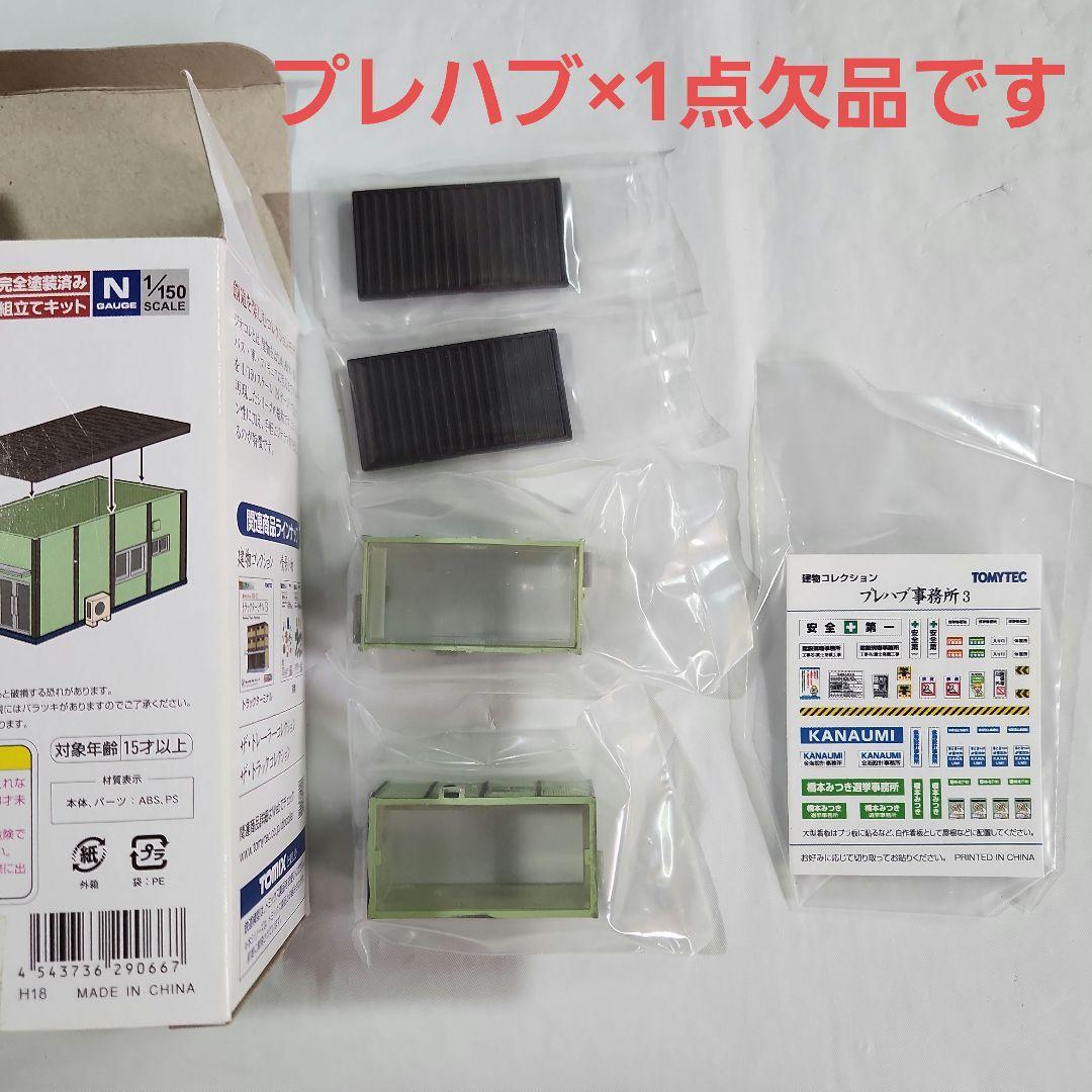 ジオコレ 1/150「廃墟&解体中の建物×2種&作業足場等」5点セット