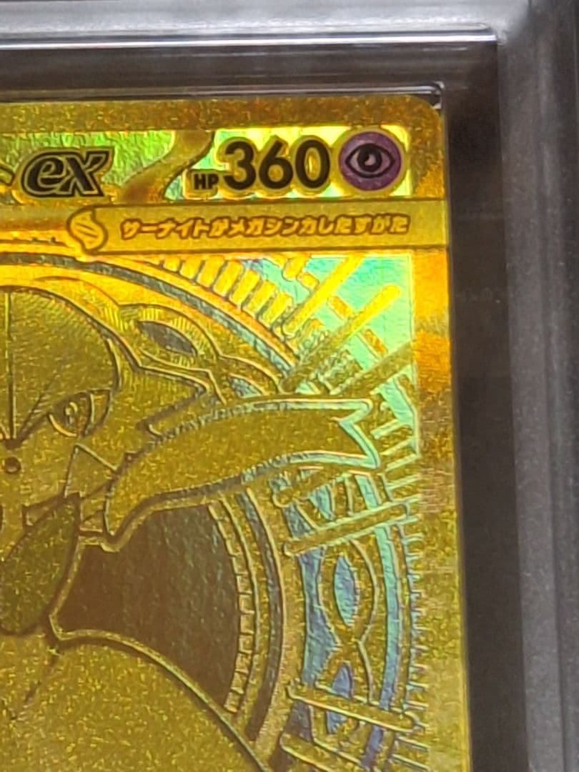 メガサーナイトex MUR ARS9 サーナイト ポケカ PSA9 相当等