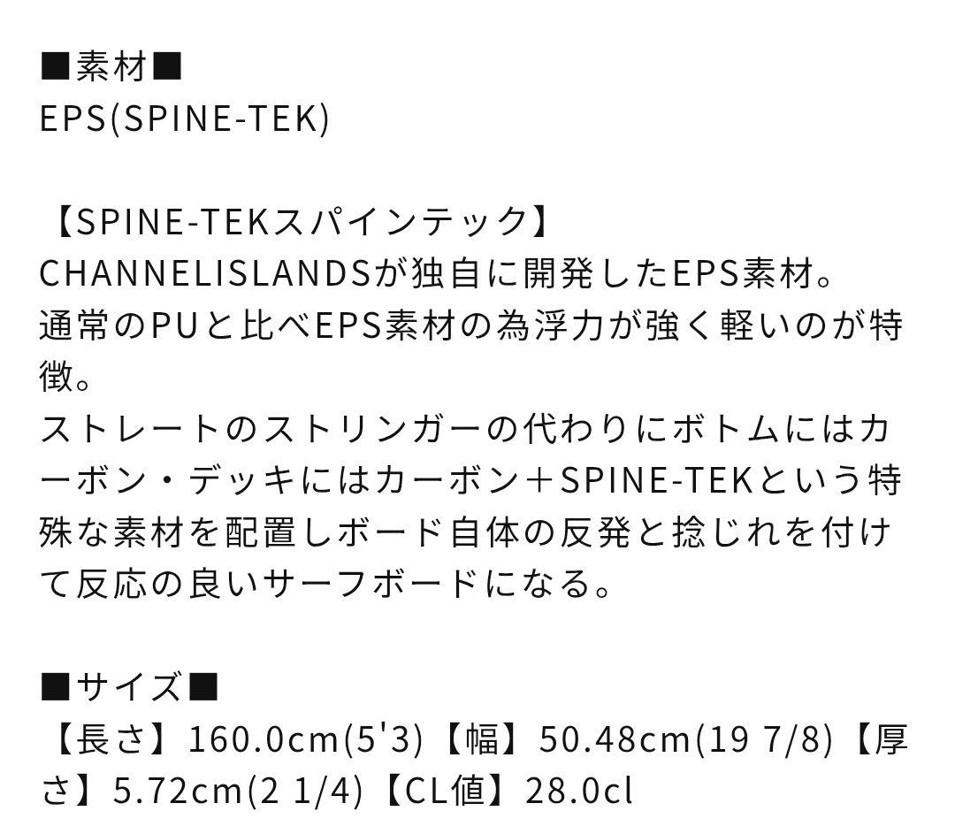 ●限界値下げ中●使用１回　チャネルアイランド SPINE-TEK 5'3