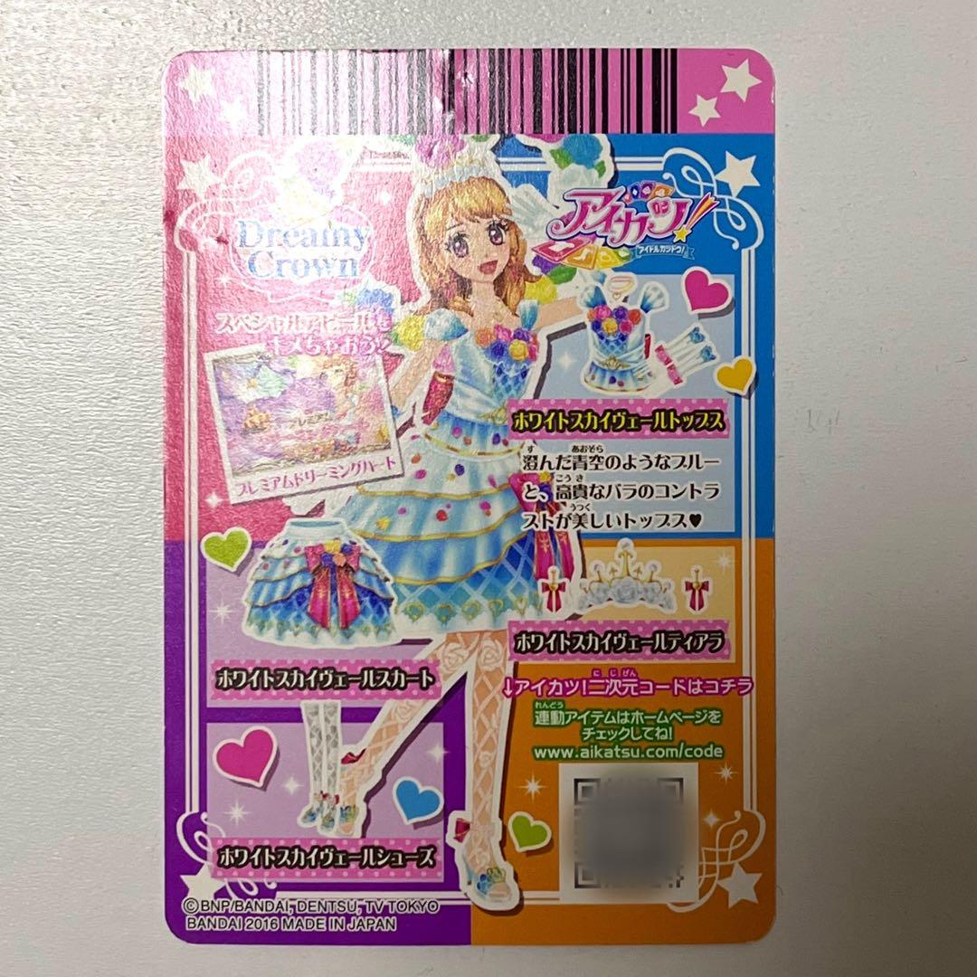 アイカツカード ホワイトスカイヴェールトップス 大空あかり